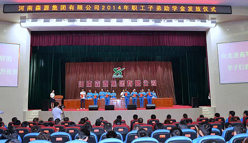 PG电子·(中国)官方网站举行2014年度职工子弟助学金发放仪式